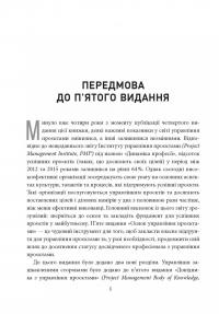 Основи управління проєктами — Джозеф Хигни #12