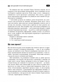 Як керувати проєктами — Пол Дж. Филдинг #16