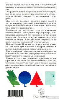 Психотипы. Для всей семьи, от классики до современности — Анна Ясная #2