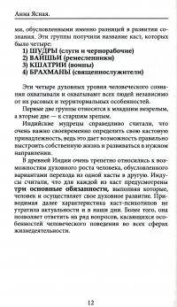 Психотипы. Для всей семьи, от классики до современности — Анна Ясная #5