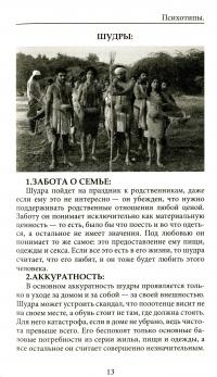 Психотипы. Для всей семьи, от классики до современности — Анна Ясная #6