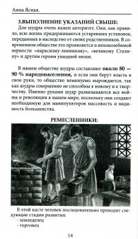 Психотипы. Для всей семьи, от классики до современности — Анна Ясная #7