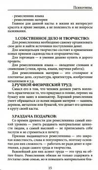 Психотипы. Для всей семьи, от классики до современности — Анна Ясная #8