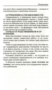 Психотипы. Для всей семьи, от классики до современности — Анна Ясная #10