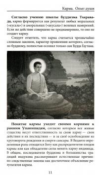 Карма. Опыт души — Анна Ясная #4