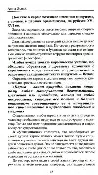 Карма. Опыт души — Анна Ясная #5