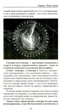 Карма. Опыт души — Анна Ясная #6