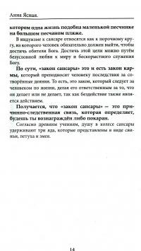 Карма. Опыт души — Анна Ясная #7