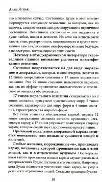 Карма. Опыт души — Анна Ясная #11