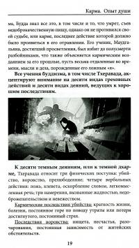 Карма. Опыт души — Анна Ясная #12