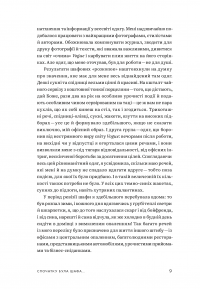 Одяг… та інші важливі речі — Александра Шульман #7