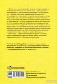 Геній. Річард Фейнман: життя та наука — Джеймс Глик #2