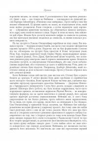 Геній. Річард Фейнман: життя та наука — Джеймс Глик #8