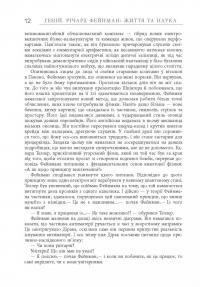 Геній. Річард Фейнман: життя та наука — Джеймс Глик #9