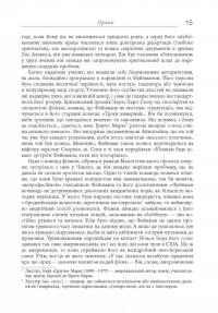 Геній. Річард Фейнман: життя та наука — Джеймс Глик #12