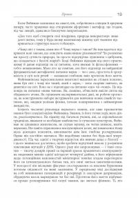 Геній. Річард Фейнман: життя та наука — Джеймс Глик #16