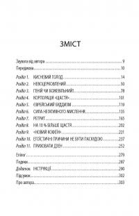 На 10% більше щастя — Дэн Харрис #3