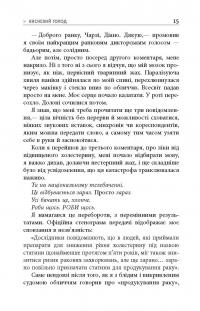 На 10% більше щастя — Дэн Харрис #10