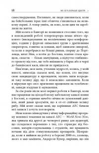 На 10% більше щастя — Дэн Харрис #13