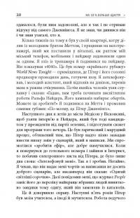 На 10% більше щастя — Дэн Харрис #15