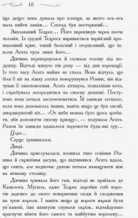 Школа добра і зла. У пошуках слави. Книга 4 — Зоман Чейнани #6