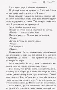 Школа добра і зла. У пошуках слави. Книга 4 — Зоман Чейнани #7