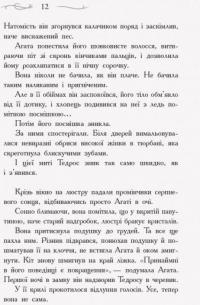 Школа добра і зла. У пошуках слави. Книга 4 — Зоман Чейнани #8