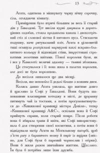 Школа добра і зла. У пошуках слави. Книга 4 — Зоман Чейнани #9