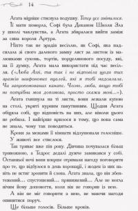 Школа добра і зла. У пошуках слави. Книга 4 — Зоман Чейнани #10