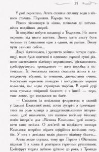 Школа добра і зла. У пошуках слави. Книга 4 — Зоман Чейнани #11