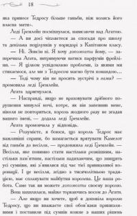 Школа добра і зла. У пошуках слави. Книга 4 — Зоман Чейнани #12