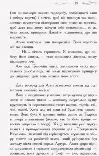 Школа добра і зла. У пошуках слави. Книга 4 — Зоман Чейнани #13