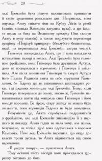 Школа добра і зла. У пошуках слави. Книга 4 — Зоман Чейнани #14