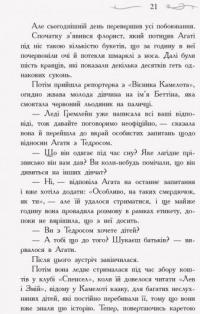 Школа добра і зла. У пошуках слави. Книга 4 — Зоман Чейнани #15