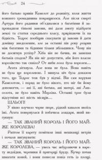 Школа добра і зла. У пошуках слави. Книга 4 — Зоман Чейнани #18