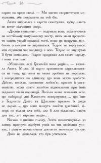 Школа добра і зла. У пошуках слави. Книга 4 — Зоман Чейнани #20