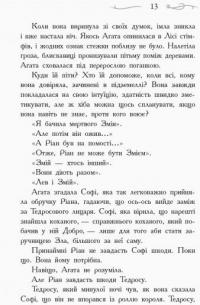 Школа добра і зла. Кристал часу. Книга 5 — Зоман Чейнани #7