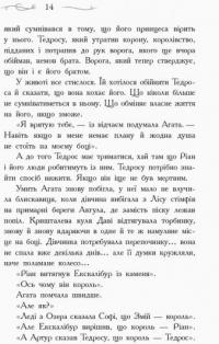 Школа добра і зла. Кристал часу. Книга 5 — Зоман Чейнани #8