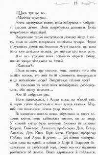 Школа добра і зла. Кристал часу. Книга 5 — Зоман Чейнани #9