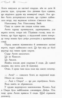 Школа добра і зла. Кристал часу. Книга 5 — Зоман Чейнани #10