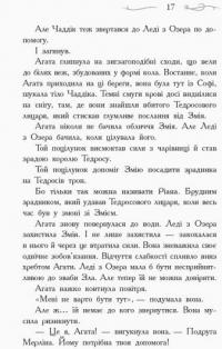 Школа добра і зла. Кристал часу. Книга 5 — Зоман Чейнани #11
