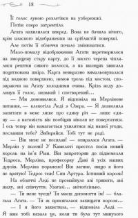Школа добра і зла. Кристал часу. Книга 5 — Зоман Чейнани #12