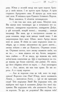 Школа добра і зла. Кристал часу. Книга 5 — Зоман Чейнани #13
