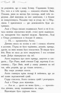 Школа добра і зла. Кристал часу. Книга 5 — Зоман Чейнани #14