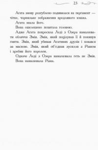 Школа добра і зла. Кристал часу. Книга 5 — Зоман Чейнани #15
