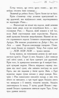 Школа добра і зла. Кристал часу. Книга 5 — Зоман Чейнани #17