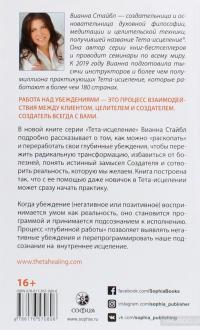 Тета-исцеление. Глубинная работа с убеждениями. Как перепрограммировать ваше подсознательное мышление для глубокого внутреннего исцеления — Вианна Стайбл #2