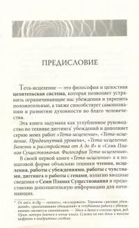 Тета-исцеление. Глубинная работа с убеждениями. Как перепрограммировать ваше подсознательное мышление для глубокого внутреннего исцеления — Вианна Стайбл #7