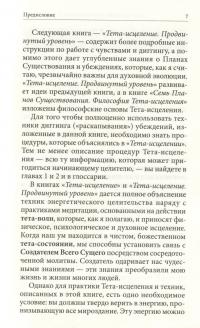 Тета-исцеление. Глубинная работа с убеждениями. Как перепрограммировать ваше подсознательное мышление для глубокого внутреннего исцеления — Вианна Стайбл #8