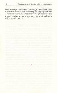Тета-исцеление. Глубинная работа с убеждениями. Как перепрограммировать ваше подсознательное мышление для глубокого внутреннего исцеления — Вианна Стайбл #11